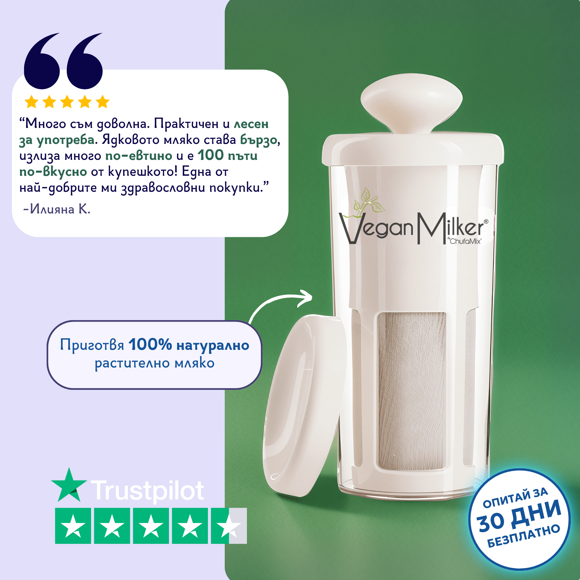 Aparato para leche vegetal de frutos secos casera Vegan Milker Classic Aparato para leche vegetal de frutos secos casera Vegan Milker Classic