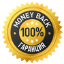 100% Гаранция за връщане на парите